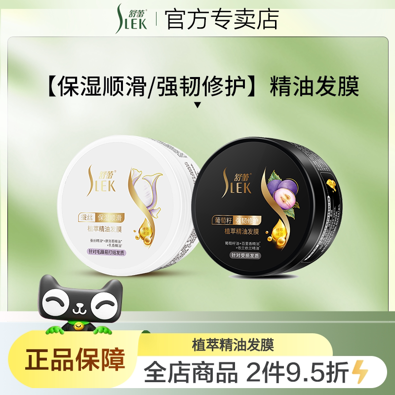 舒蕾免蒸发膜修护干枯烫染受损发专用营养护发素男女柔顺顺滑正品