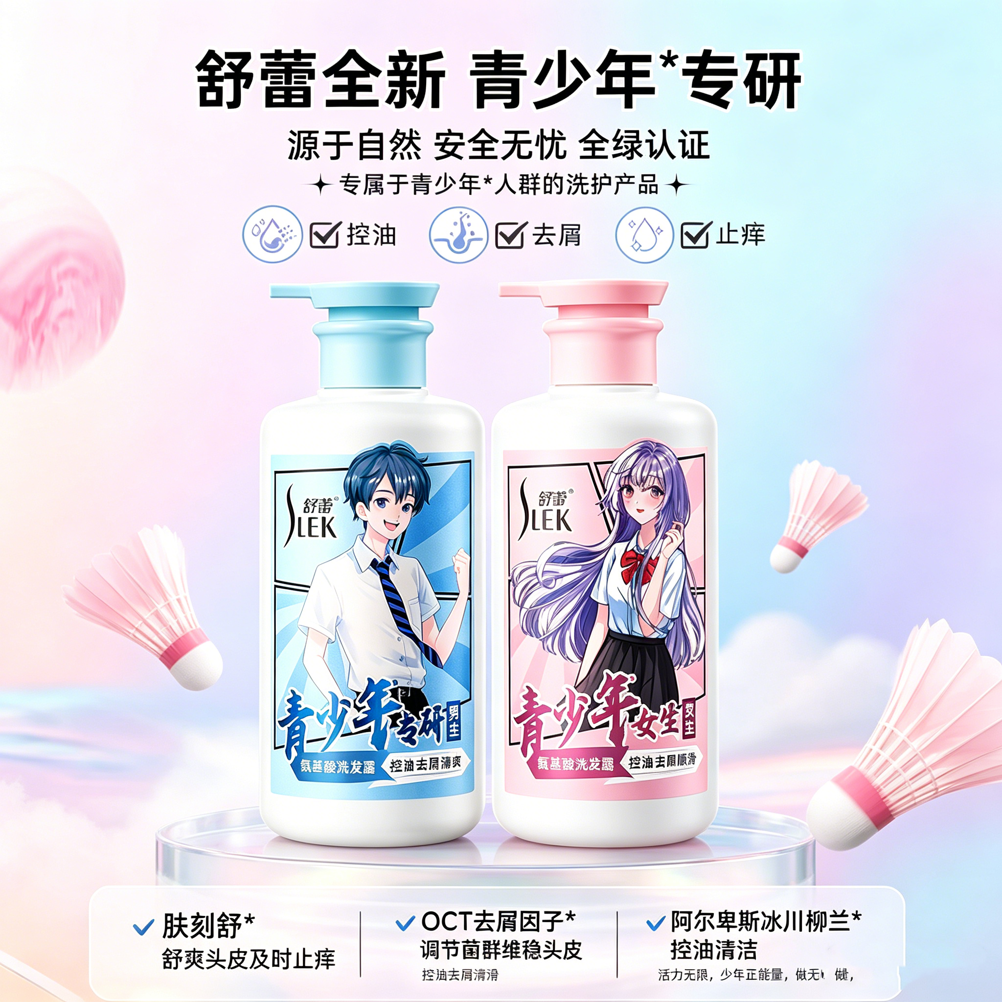 舒蕾青少年男生女生洗发水