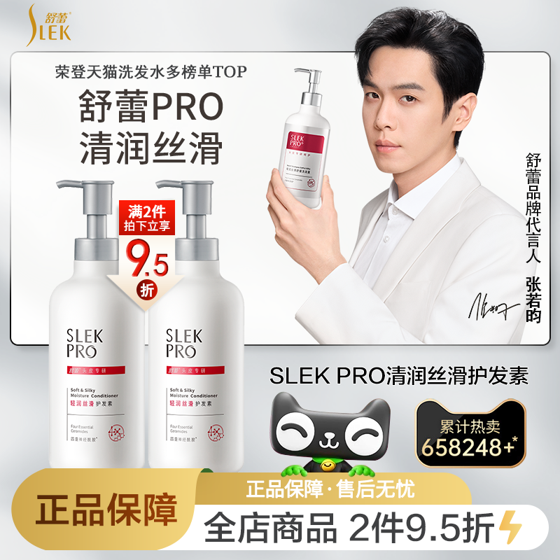 舒蕾pro轻润丝滑护发素