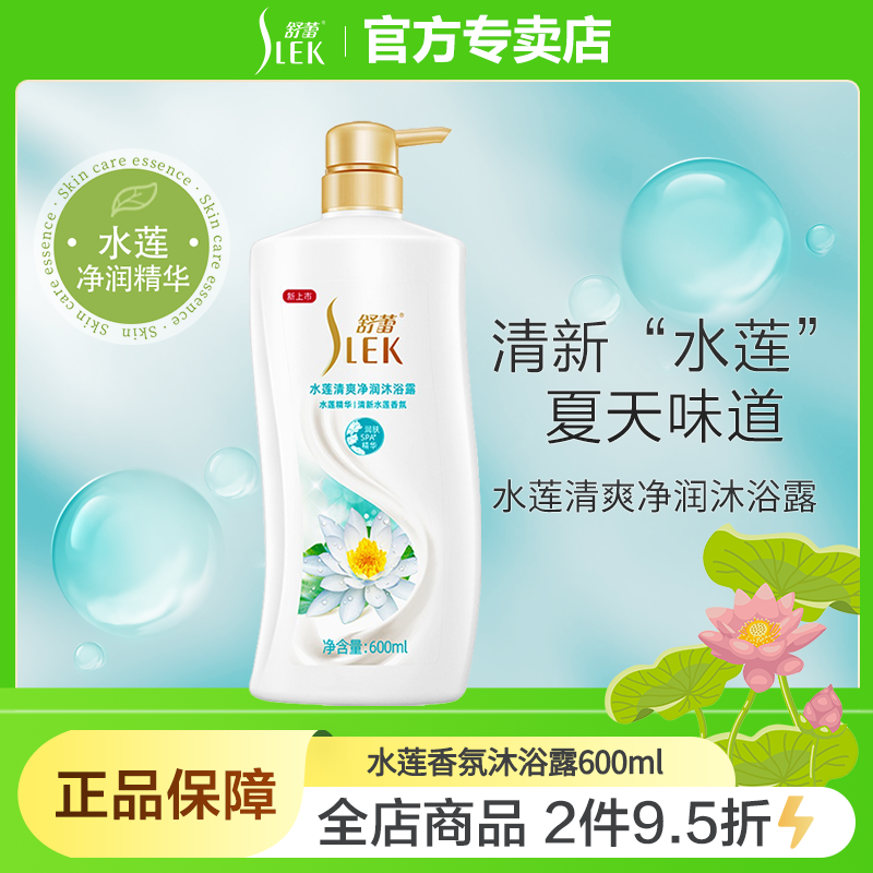 舒蕾水莲清爽净润沐浴露600ml