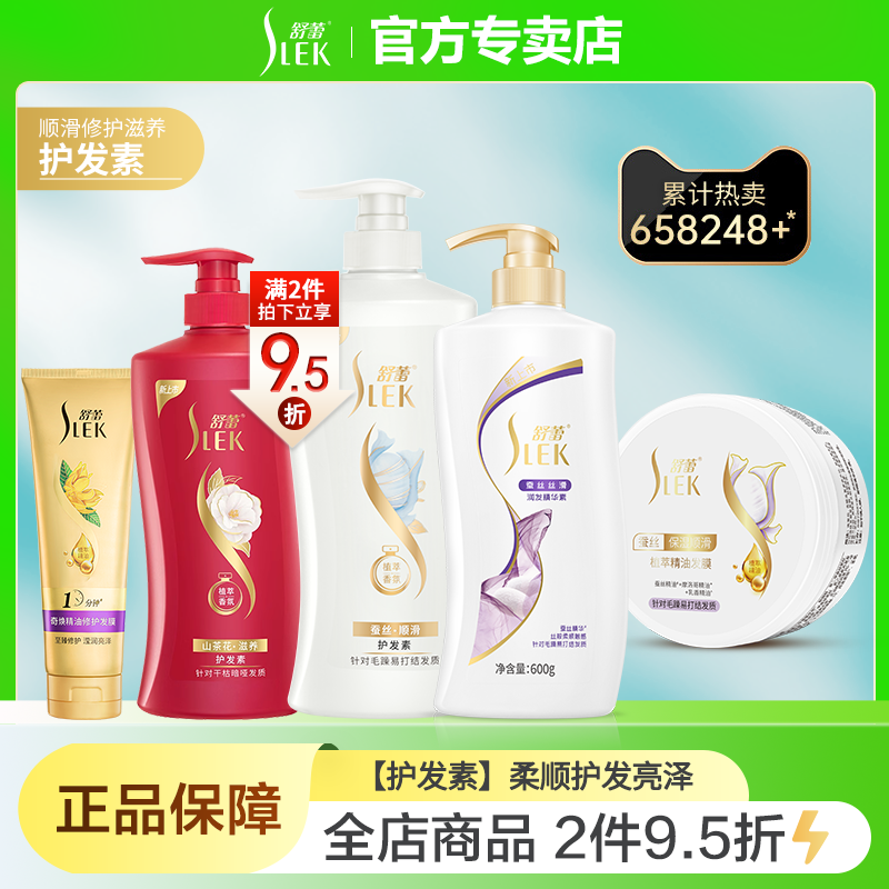 舒蕾蚕丝山茶花护发素全品