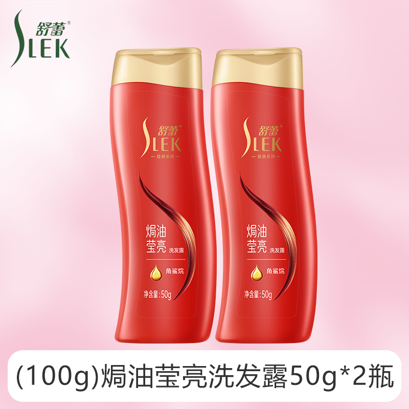 舒蕾焗油莹亮洗发水旅行装50g