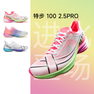 场地竞速鞋 回弹支撑减震运动鞋 2.5Pro男女体考体测跑步鞋 特步100