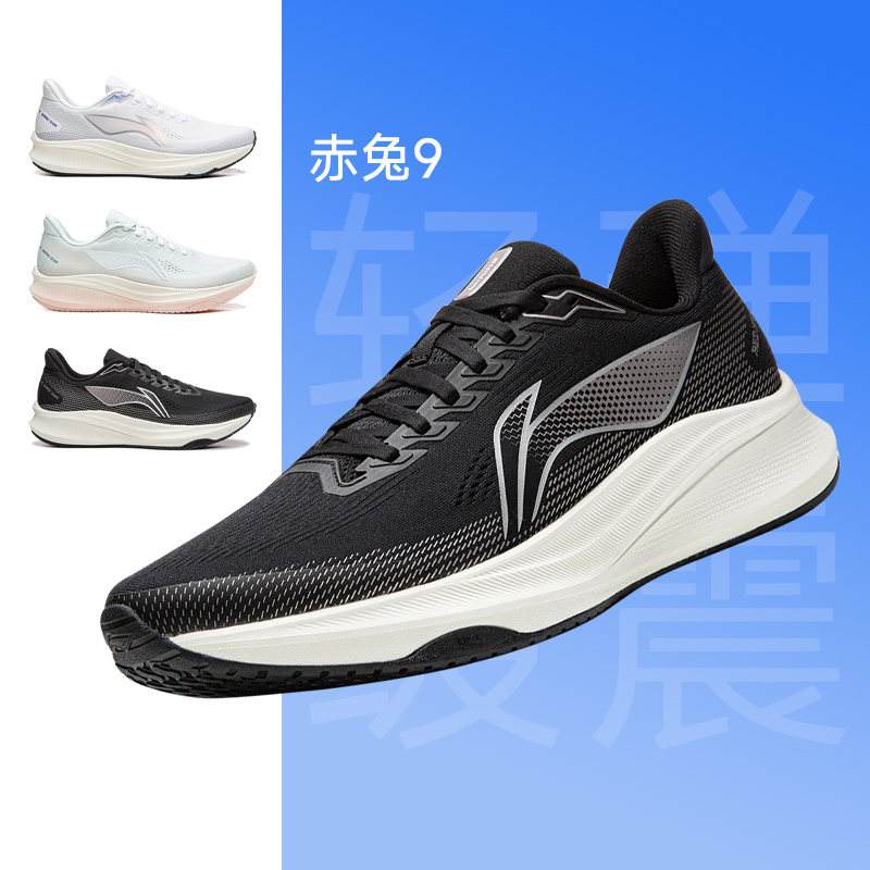 李宁赤兔9  8 男女跑步鞋轻便竞速训练鞋轻便透气支撑减震运动鞋,运动鞋new,跑步鞋,淘宝优惠券,粉丝福利购,淘宝优惠卷