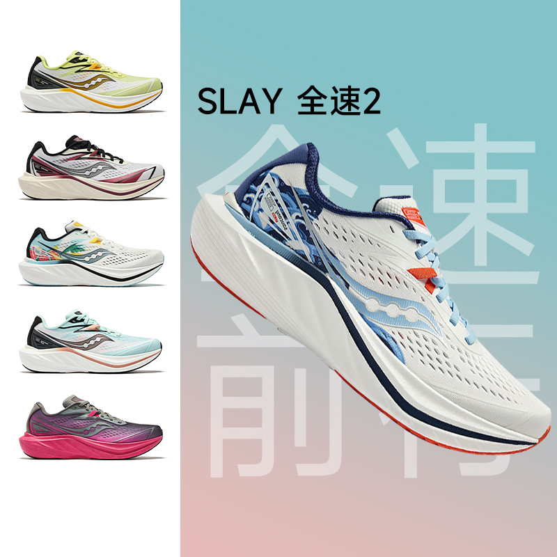 索康尼slay全速2碳板回弹跑鞋