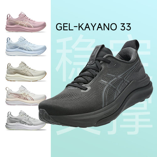 Asics亚瑟士Kayano33女