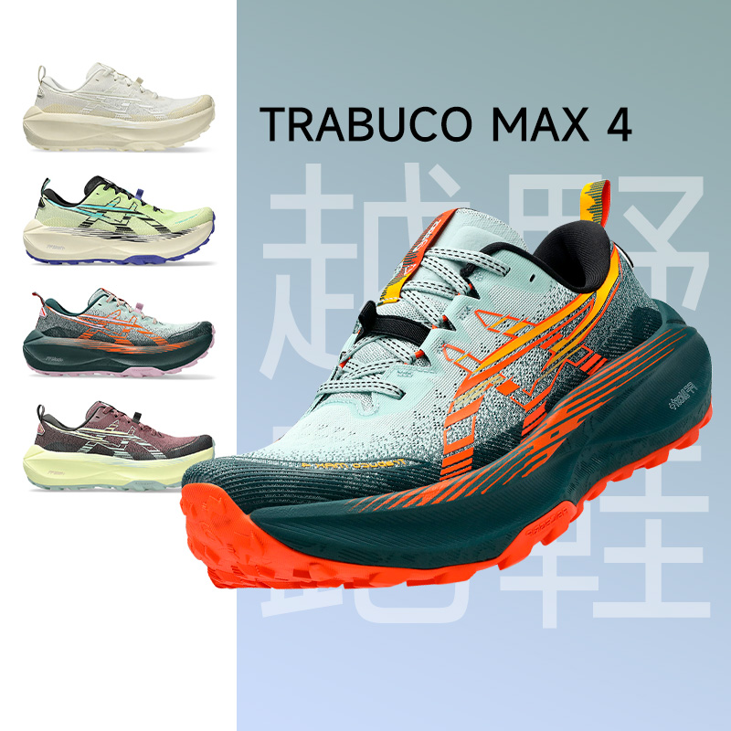 Asics亚瑟士TrabucoMax4越野鞋
