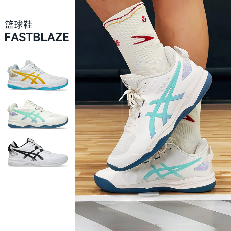 ASICS亚瑟士GEL-FASTBLAZE男款防滑耐磨减震低帮透气轻便篮球鞋