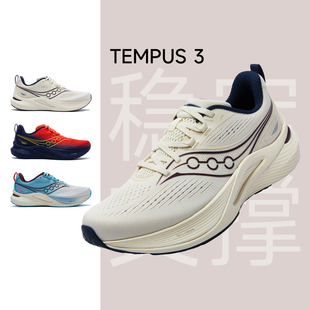 【0元入会 首单立减】SAUCONY索康尼TEMPUS坦途3男女支撑跑鞋正品