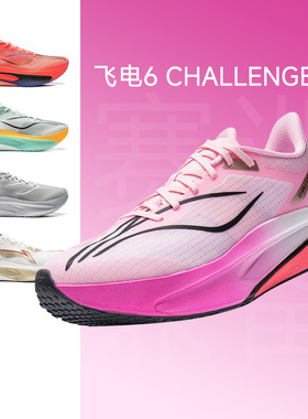 李宁新款飞电6challenger 超䨻跑鞋5C男款碳板竞速专业比赛运动鞋