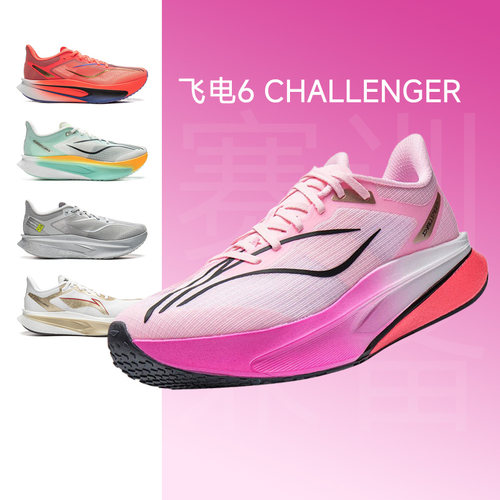 李宁飞电6c碳板竞速跑鞋男女跑鞋