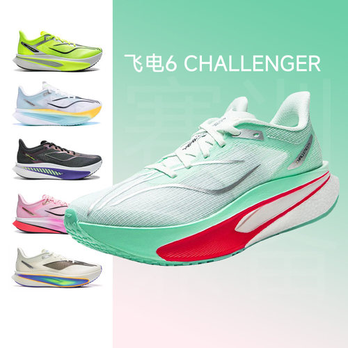 李宁飞电6Challenger男女跑鞋