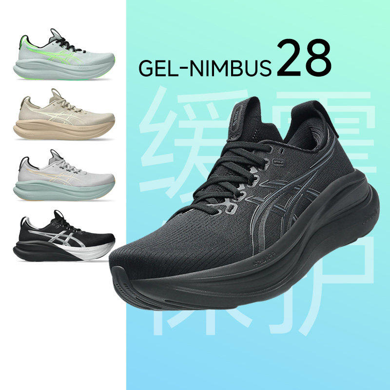 ASICS亚瑟士新品GEL-NIMBUS28图片