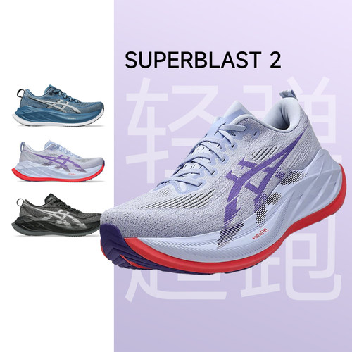 ASICS亚瑟士SUPERBLAST2跑步鞋