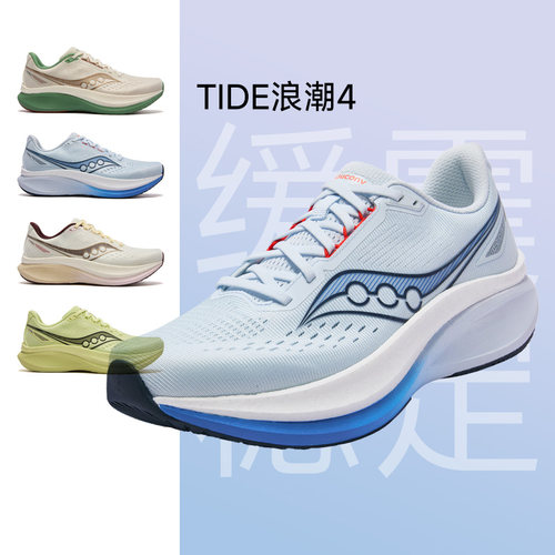 Saucon索康尼TIDE 4浪潮4男女减震训练轻量跑步鞋马拉松
