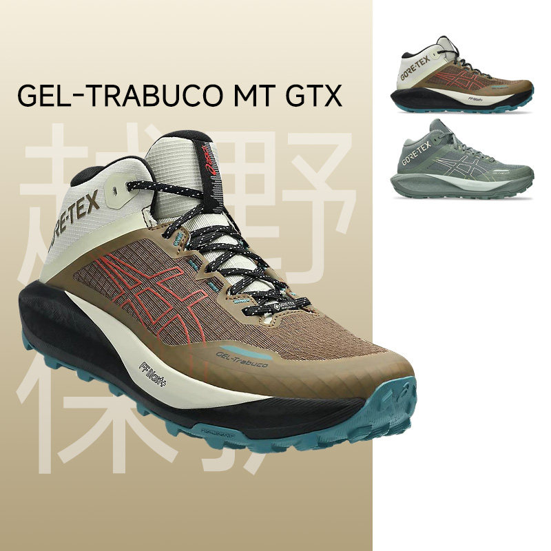 ASICS亚瑟士GEL-Trabuco MT GTX中帮越野跑鞋防水舒适潮流运动鞋