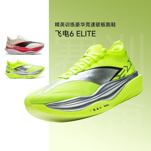 李宁26款6Elite男子科技跑鞋