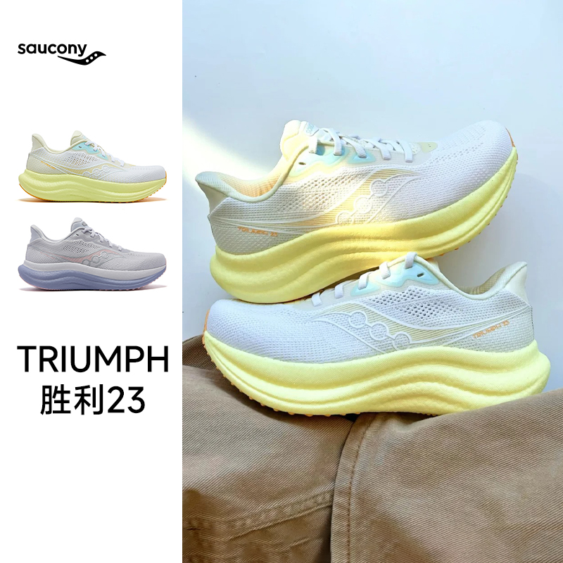 Saucony索康尼新款TRIUMPH胜利23