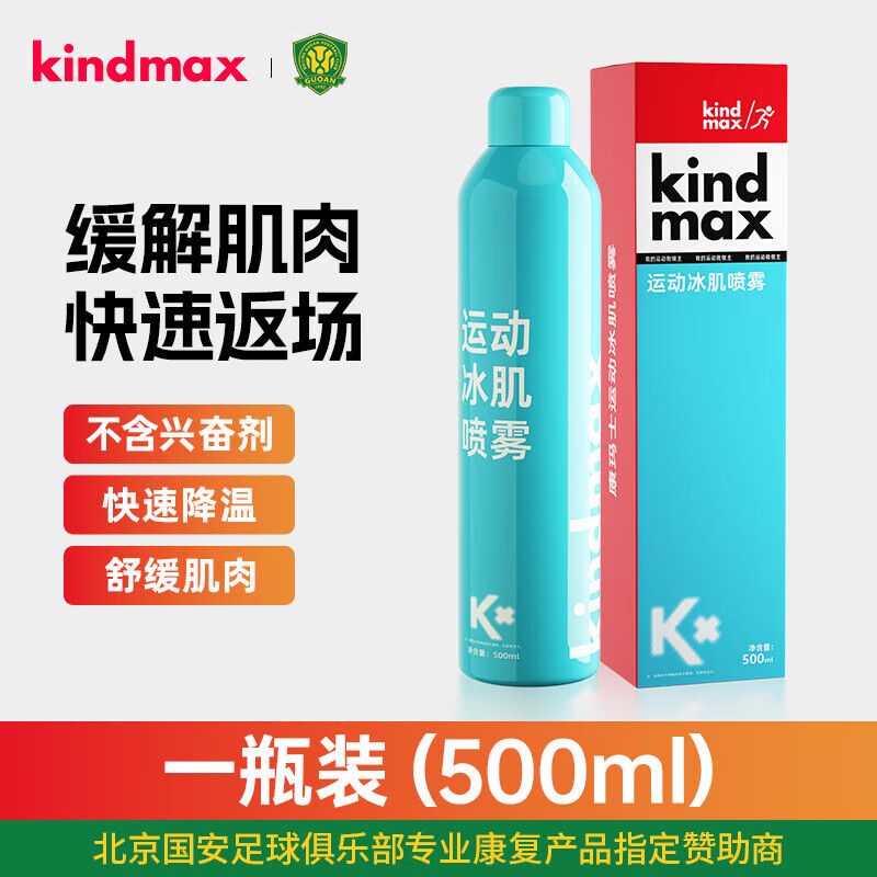 康玛士运动冷冻喷雾冰敷肌肉拉伤急速冷喷马拉松足球篮球运动冰喷