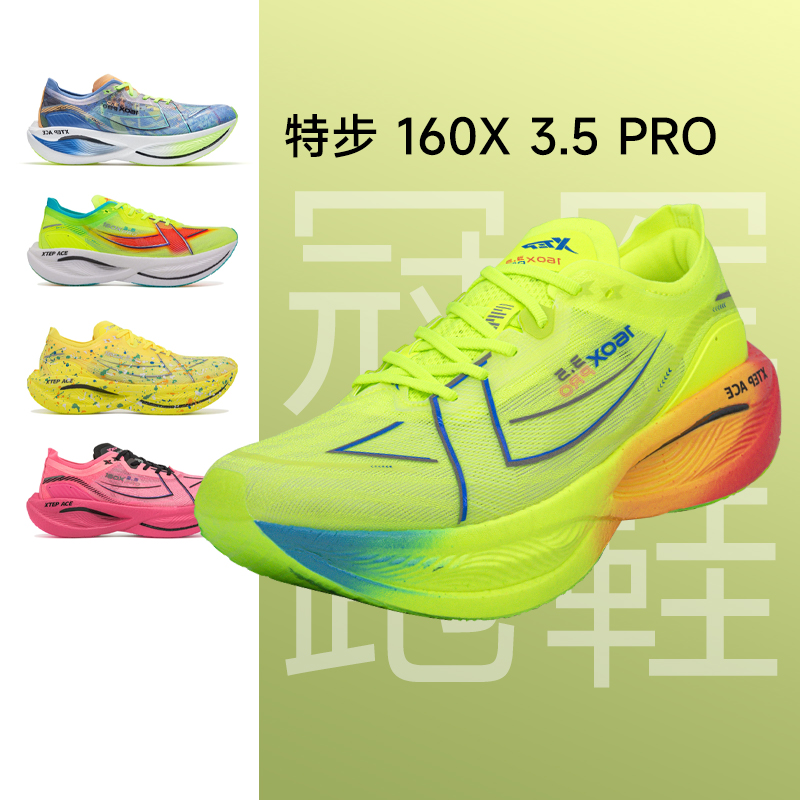 特步男女160X3.5PRO碳板跑步鞋