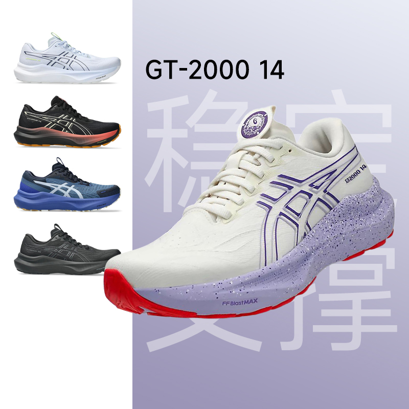 ASICS亚瑟士GT2000 14女子跑鞋稳定支撑跑步鞋宽楦缓震13代运动鞋