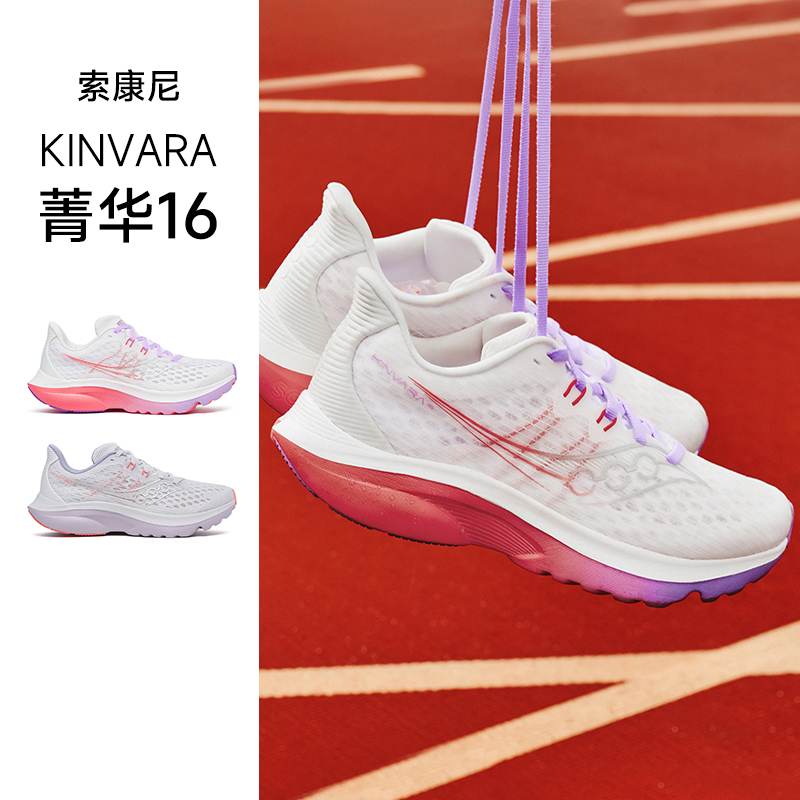 SauconyKINVARA16女轻便跑步鞋