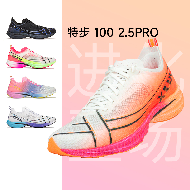 特步1002.5PRO场地竞速跑步鞋
