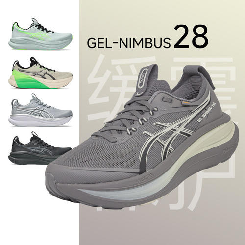 亚瑟士Nimbus28缓震马拉松跑鞋