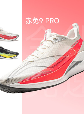 李宁赤兔9PRO26年新款蛇年限定跑步鞋女款透气竞速训练专业运动鞋