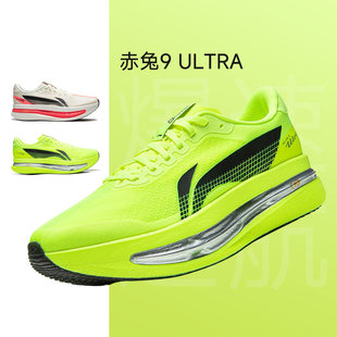 李宁赤兔9 ULTRA男女超䨻胶囊跑步鞋轻便缓震专业竞速训练运动鞋