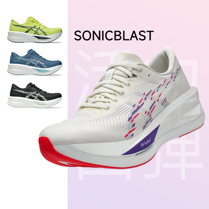 ASICS亚瑟士SONICBLAST 男女跑步鞋轻量回弹马拉松竞速运动鞋正品