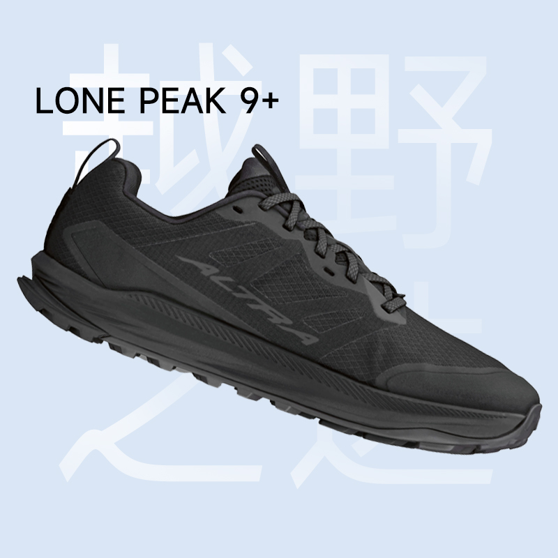 Altra奥创lonepeak9+男女越野鞋