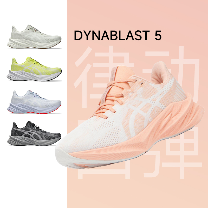 ASICS亚瑟士DYNABLAST5跑步鞋