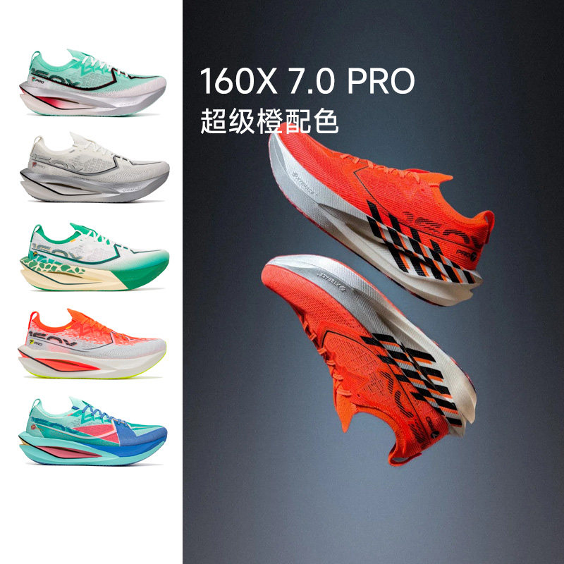160X6.0PRO马拉松竞速专业跑鞋