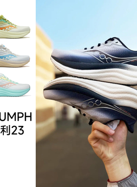 【0元入会 首单立减】Saucony索康尼TRIUMPH胜利23缓震男女跑步鞋