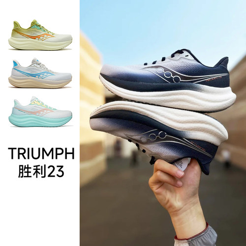 Saucony索康尼新款TRIUMPH胜利23