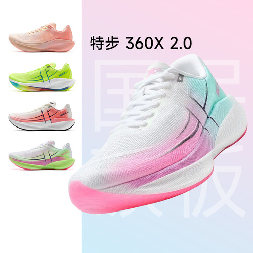 360X2.0专业马拉松竞速跑鞋