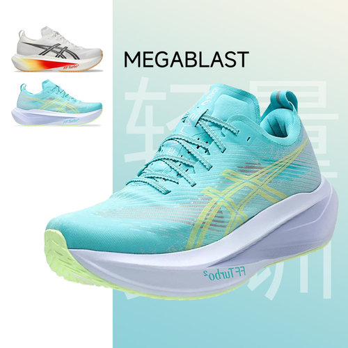 ASICS亚瑟士MEGABLAST男女回弹运动透气轻量透气专业跑步鞋酷动城