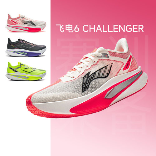 李宁新款飞电6CHALLENGER