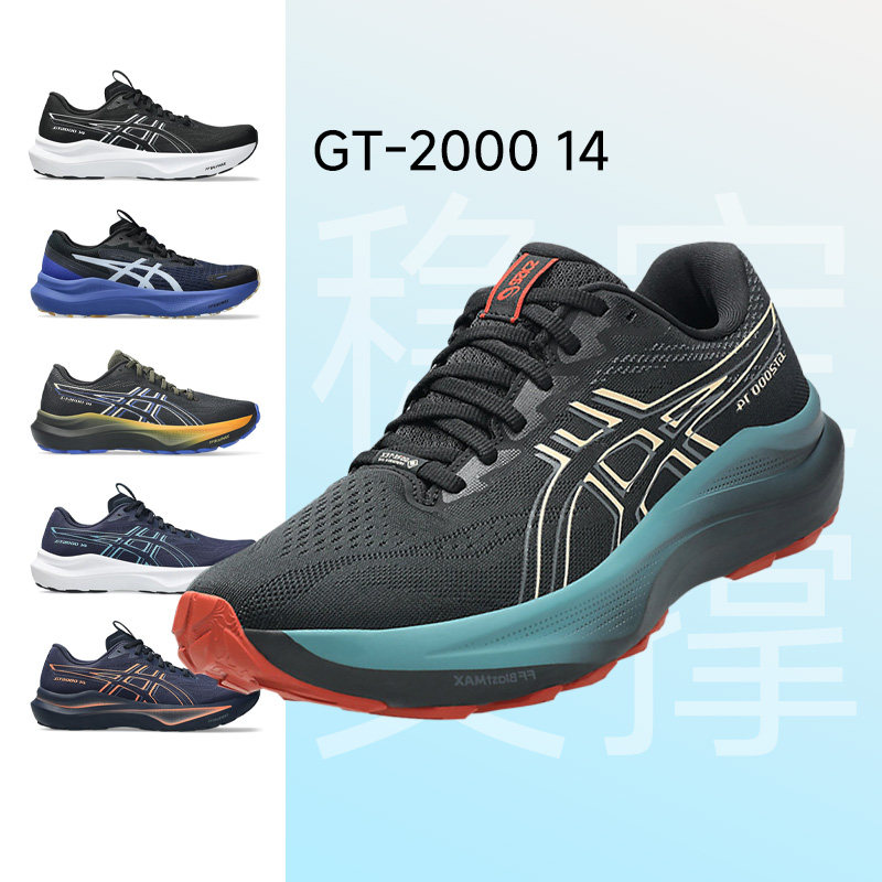 【势力周】ASICS亚瑟士GT2000 14男女跑鞋支撑2E宽楦跑鞋13代