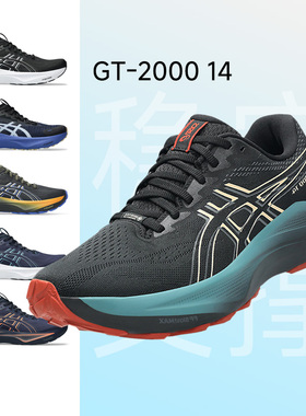 【年货开门红】ASICS亚瑟士GT2000 14男女跑鞋支撑2E宽楦跑鞋13代