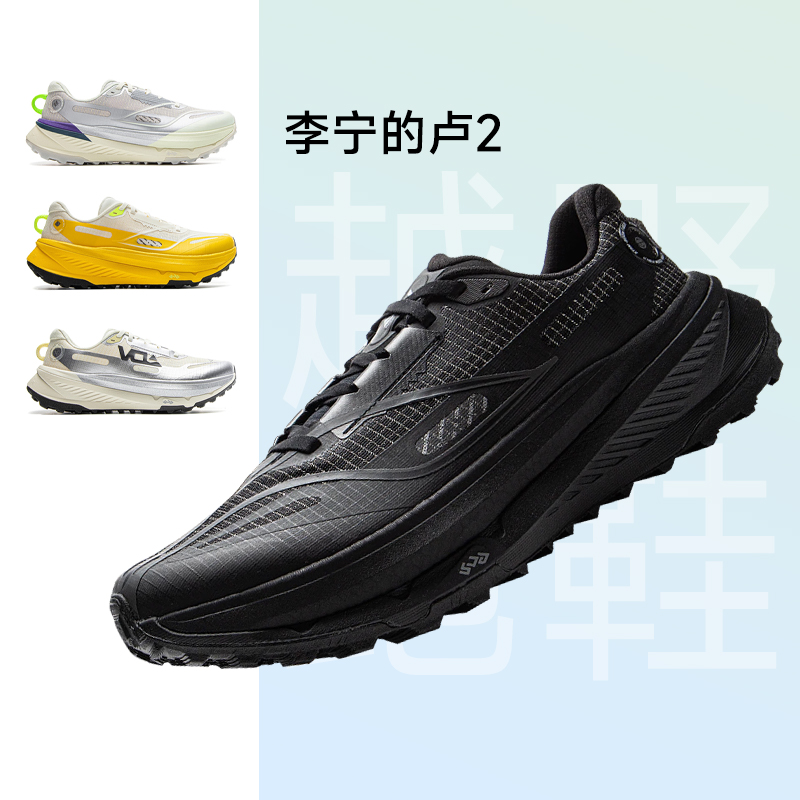 李宁跑鞋 2025夏季新品的卢2男女防滑耐磨户外越野潮搭透气运动鞋