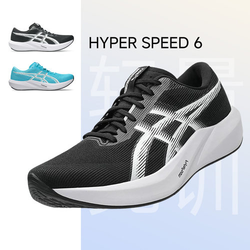 亚瑟士HYPERSPEED6轻量竞速鞋