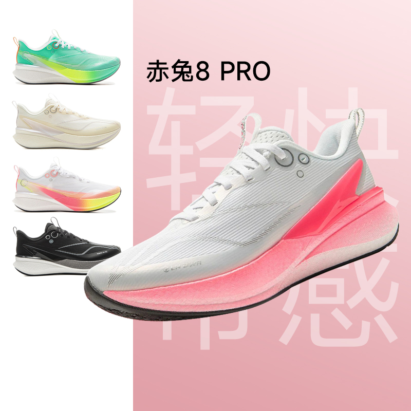 李宁赤兔8PRO女款竞速跑鞋