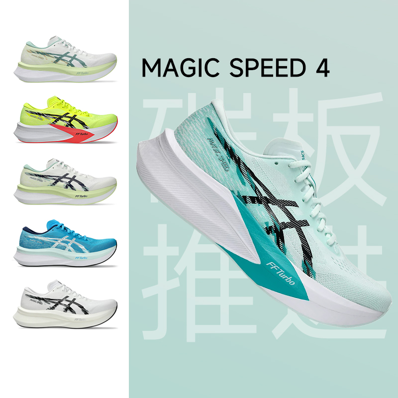 ASICS亚瑟士新款MAGIC SPEED 4男