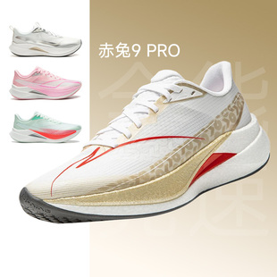 女竞速训练运动鞋 轻量减震回弹春夏款 8PRO 男款 李宁赤兔9PRO跑步鞋