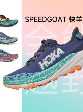 HOKA OneOne飞速羚羊SPEEDGOAT 6女子越野跑鞋户外防滑运动鞋正品