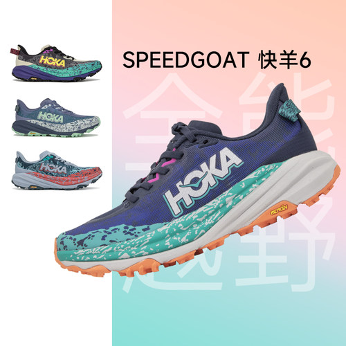 HOKAOneOne飞速羚羊6女越野跑鞋