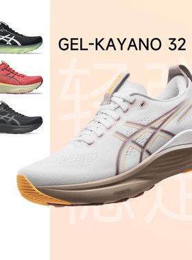 Asics亚瑟士KAYANO32女减震透气耐磨跑步鞋马拉松慢跑鞋运动鞋K32