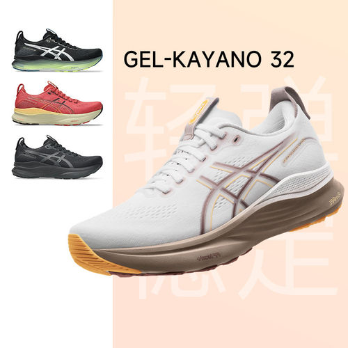 Asics亚瑟士Kayano32女慢跑鞋